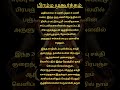 பிரம்ம முகூர்த்தம் #tamil#horoscope#jothidam#astrology#palangal #spirituality#astrologer #horoscopes