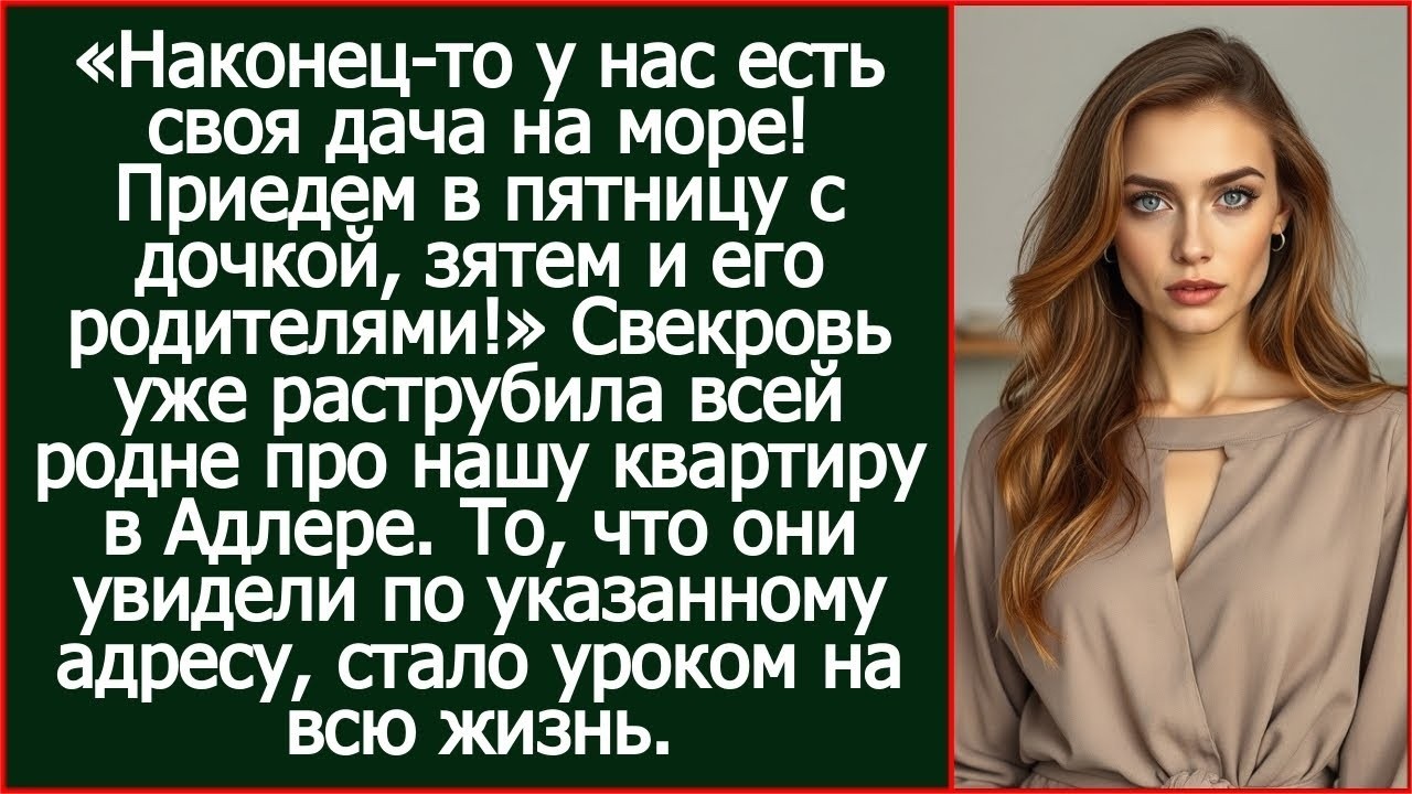 Наконец то у нас есть своя дача на море! Приедем к вам в пятницу с дочкой, зятем и его родителя