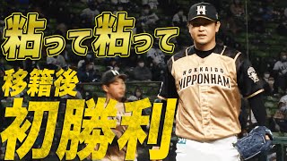 【移籍後初勝利】池田隆英 粘って粘って6回1失点の投球！