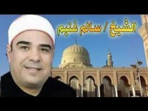الشيخ سالم غنيم يتيم الام