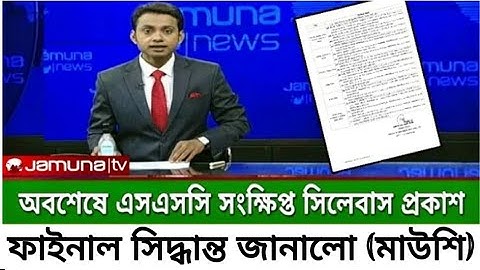 Ssc Exam News 2021 | Ssc Hsc short syllabus | ssc exam 2021 | hsc exam 2021