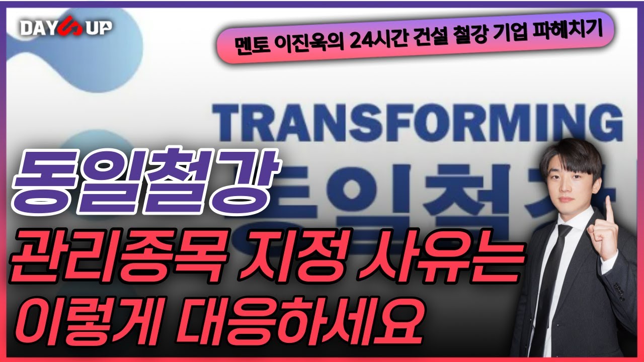 [동일철강 주가전망] 영업이익 흑자라도 손실나는 이유가 이거였다고?!