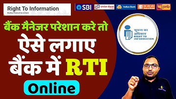 RTI In Bank | How to file RTI online in bank | How to file Online RTI | Bank Me RTI Kaise Lagaye