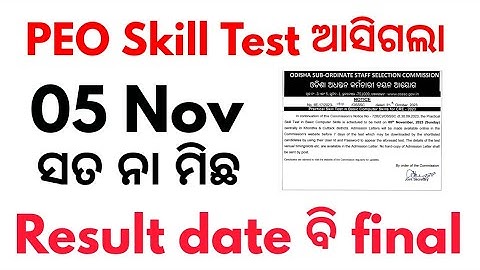 PEO SKILL TEST 2023 || Official Notice out