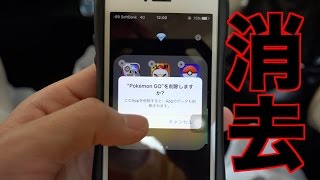 友達のpokemon GOを消した。