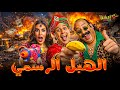 فيلم الكوميديا والإثارة الهبل الرسمي بطولة محمد امام ياسمين صبري محمد ثروت