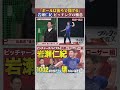 【鉄腕】#岩瀬仁紀 がケガしなかった理由「ボールは後ろで投げる」#shorts