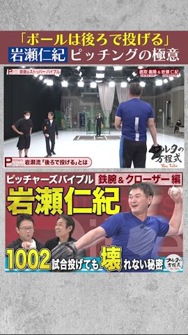 【鐵腕】#岩瀬仁紀 がケガしなかった理由「ボールは後ろで投げる」#shorts