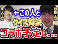 【河野玄斗】「伊沢さんのコラボ基準ってさ、、」頭脳王VS東大王の天才バトルは見れるのか！？受験生は必見です！【東大/頭脳王/切り抜き】