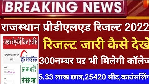 Raj Bstc result 2022/Bstc answer key2022/Bstc cut-off2022/Bstc latest news 2022/ Raj bstc exam2022