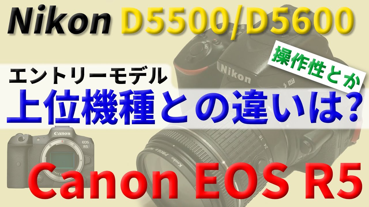 D5500 D5600 カメラメニュー設定すべて見せます 全メニュー徹底解説 設定1つで上級者に No 011 Youtube D5500 D5600 カメラメニュー設定すべて見せます 全メニュー徹底解説 設定1つで上級者に No 011 Youtube