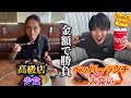 【第6回】”少食に高級ステーキ”vs”大食いにペッパーランチ”金額が高くなるのはどっち？