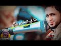 صلاح الخفش اذا قلبك شبع دنيا انافي عبشتي سالي