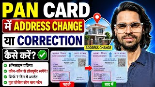 PAN Card Mein Address Change Kaise Kare? | Online Correction Process 2026