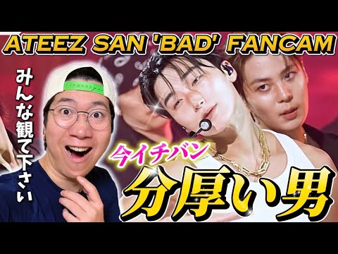 ATEEZ】San's 'BAD' FaceCam is so intense you can practically see