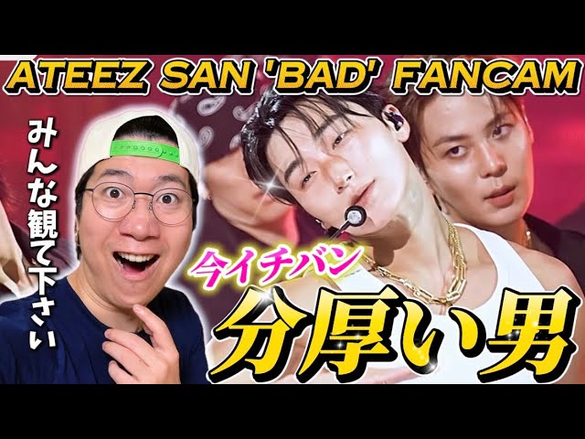 ATEEZ】San's 'BAD' FaceCam is so intense you can practically see