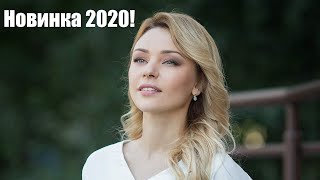 Два сердца, мелодрама премьера 2024, наше кино, сериалы новинки