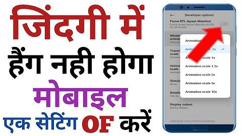 Mobile Hanging problem solve 100% working trick | मोबाइल हैंग होने से कैसे रोके