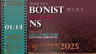 Touhou World Cup 2025 Round 25: GFW Lunatic Survival