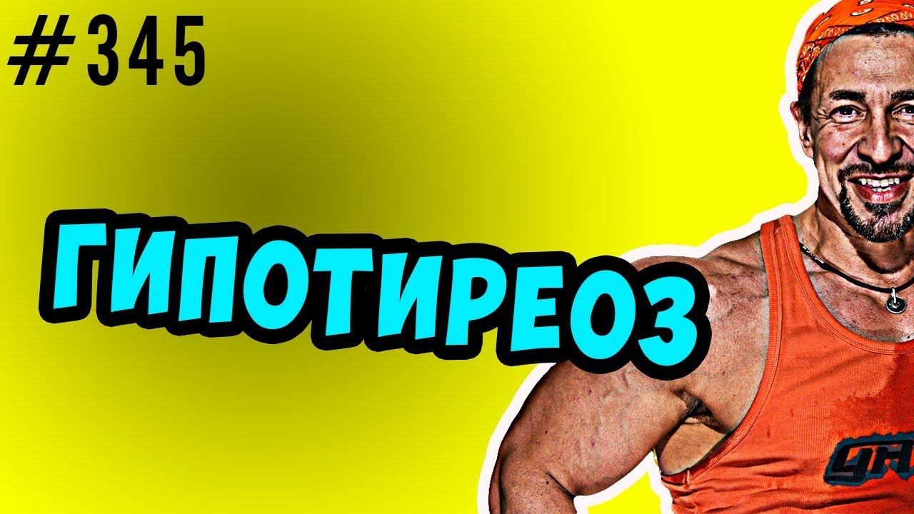 гипотиреоз аутоиммунные заболевания регуляция гормонов