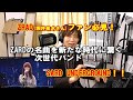 ZARDを後世に伝える次世代バンド!「SARD UNDERGROUND/マイフレンド」【リアクション動画】Vocal Coach Reacts to SARD UNDERGROUND〔#188〕