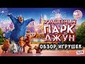 мультфильм Волшебный парк Джун смотреть обзор игрушек мультик для детей wonder park мультфильмы 2019