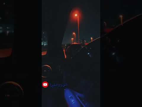 ياسر الشهراني الماضي القاسي حالات واتس أب سيارة