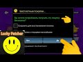 Как взламывать игры через LuckyPatcher