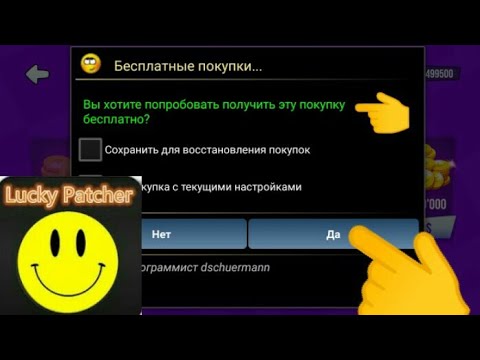 Как взламывать игры через LuckyPatcher