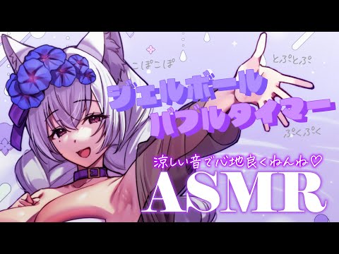【#asmr/黒3dio】おねえさんの♡吐息と涼しい音で心地良い睡眠導入【Vtuber 都みゆり】[Whisper/gelball/water sound]