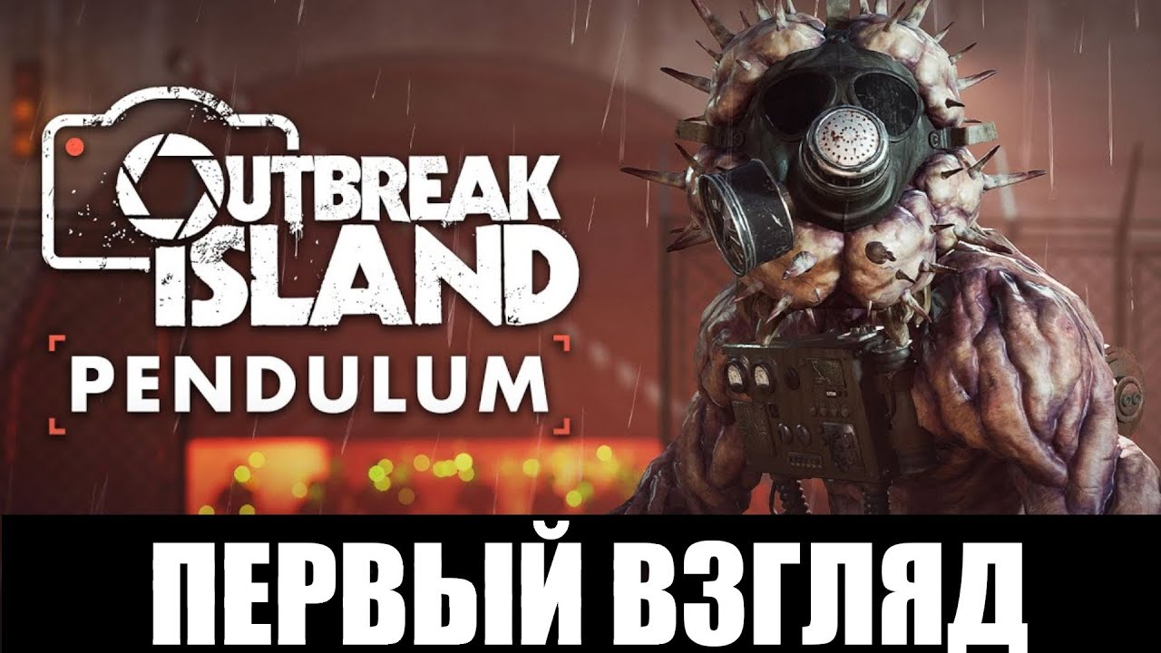 Outbreak Island Pendulum ➤ [Прохождение #0] ➤ Фото-выживач в духе сталкера и DECOLATE. Первый взгляд