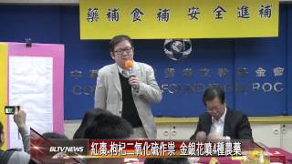 20150107 中藥材竟含農藥 枸杞 紅棗通通上榜