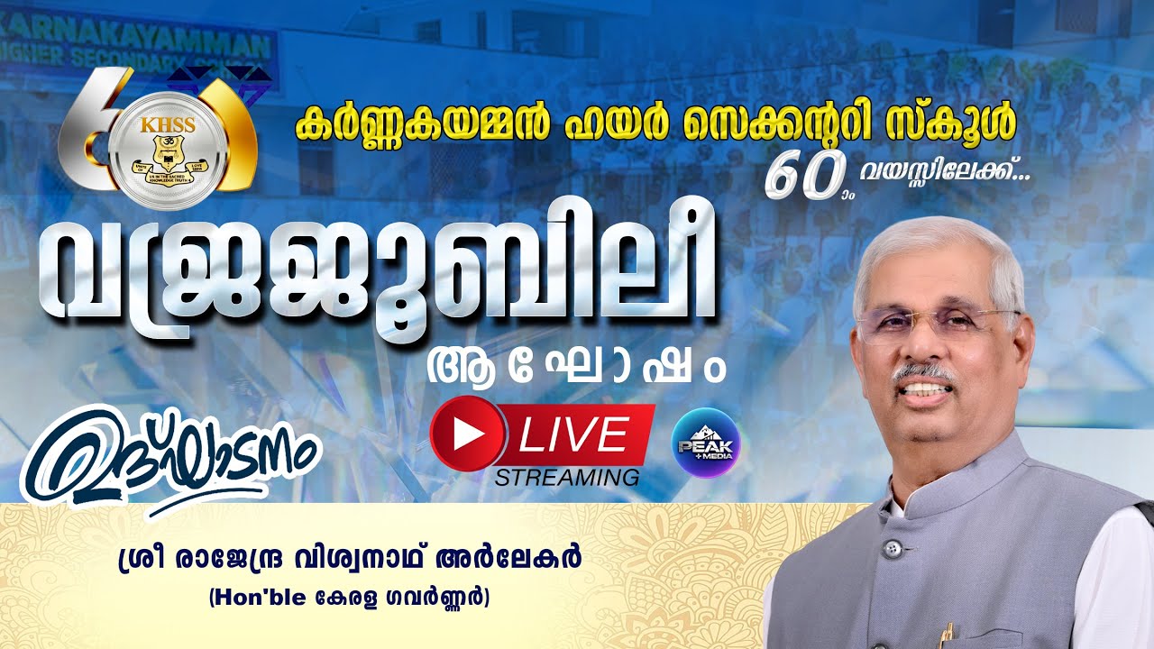 60TH ANNIVERSARY CELEBRATION OF KHSS MOOTHANTHARA