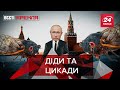 Комахи проти Байдена, Уткін: Секрети Путіна, Вєсті Кремля, 11 червня 2021