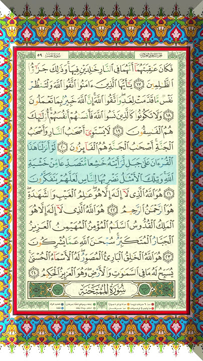 Al-Hasyr (20-21) - Mishary Rashid Alafasy #qurantilawat #quranrecitation #best #quran