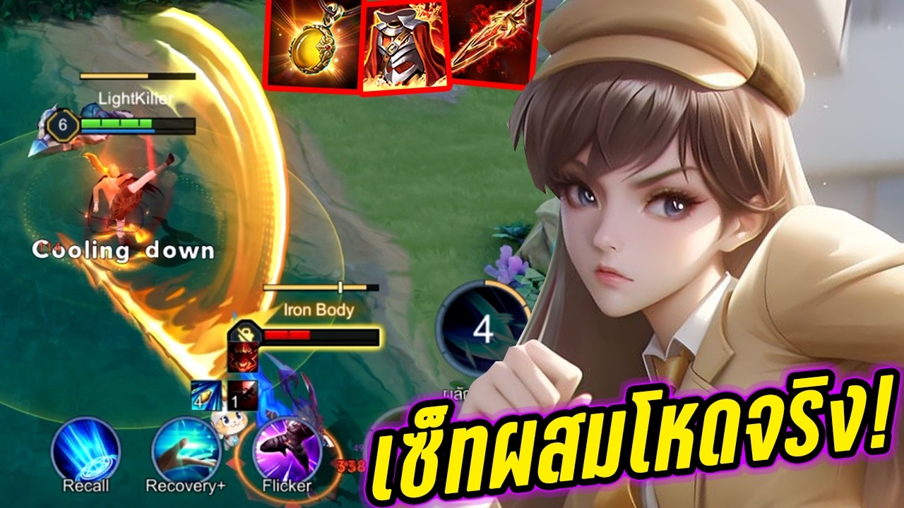 RoV : Amily เอมิลี่+เกราะไฟ สายสมดุลชนกายภาพ+เวท ครบเครื่อง! - Hutton