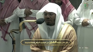تلاوة بديعة للشيخ #ياسر_الدوسري من الإسراء 70-88 صلاة الفجر الاثنين 20 ذو القعدة 1443#المسجد_الحرام