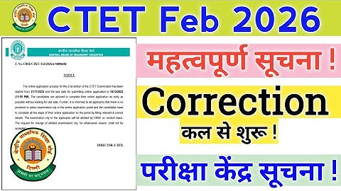 CTET Feb 2026 Latest Update || CTET FORM CORRECTION NEWS | CTET FEB EXAM CENTER NEWS ?
