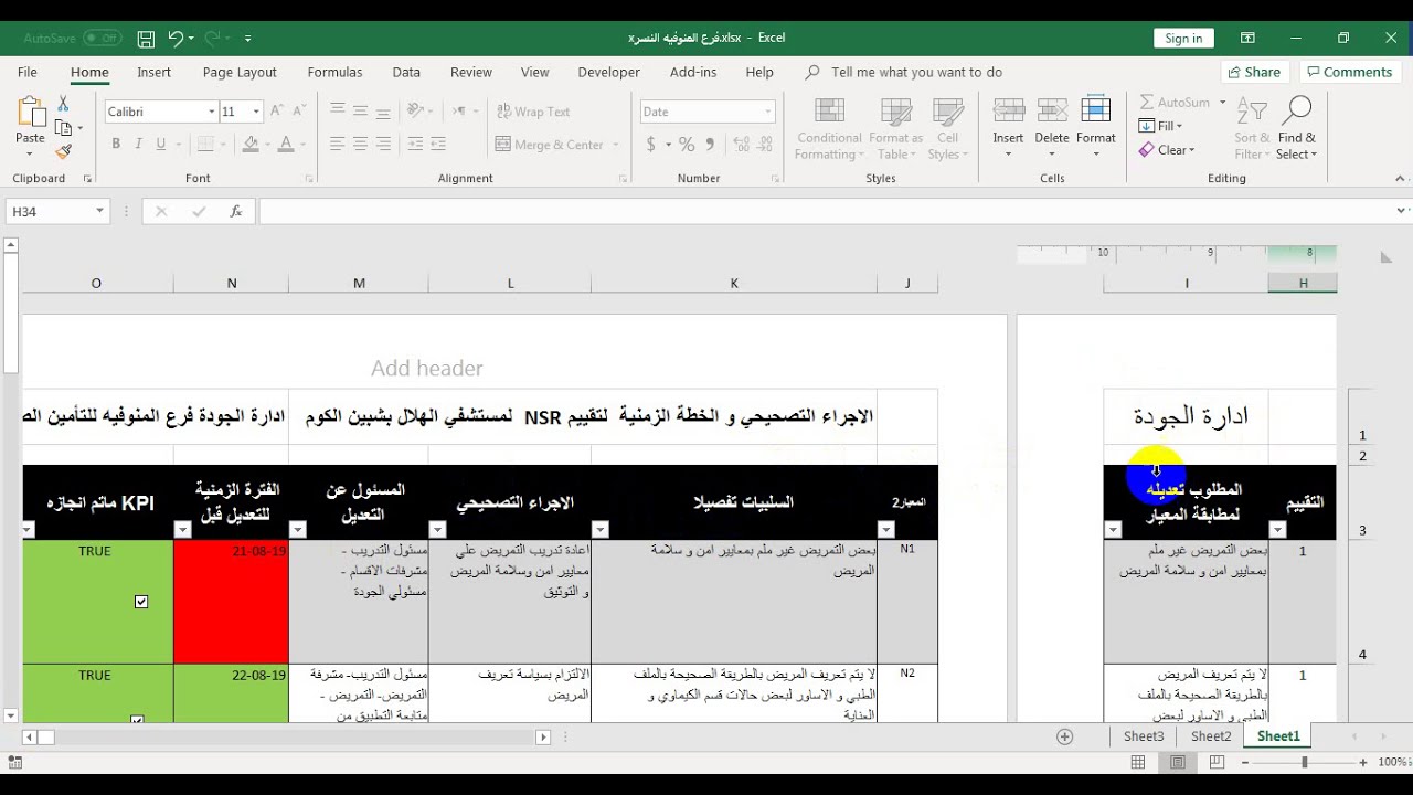 NSR معايير السلامة القومية للأعتماد,ملف الاكسيل اسفل الفيديو , NATIONAL SAFETY REQUIREMENTS, EGYPT
