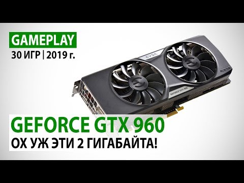 Видео: Обзор Nvidia GeForce GTX 960