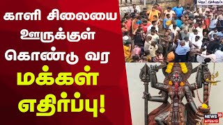 Chennai Ennore Protest சம சலய ஊரககள அனமதகக மறபப North Chennai Tamil News