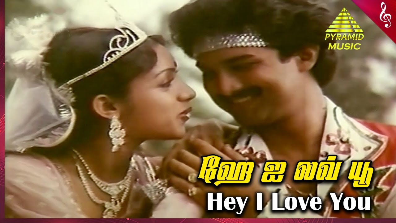 Unnai Naan Santhithen Movie Songs  Hey I Love You Video Song  Revathi  Suresh  Ilaiyaraaja