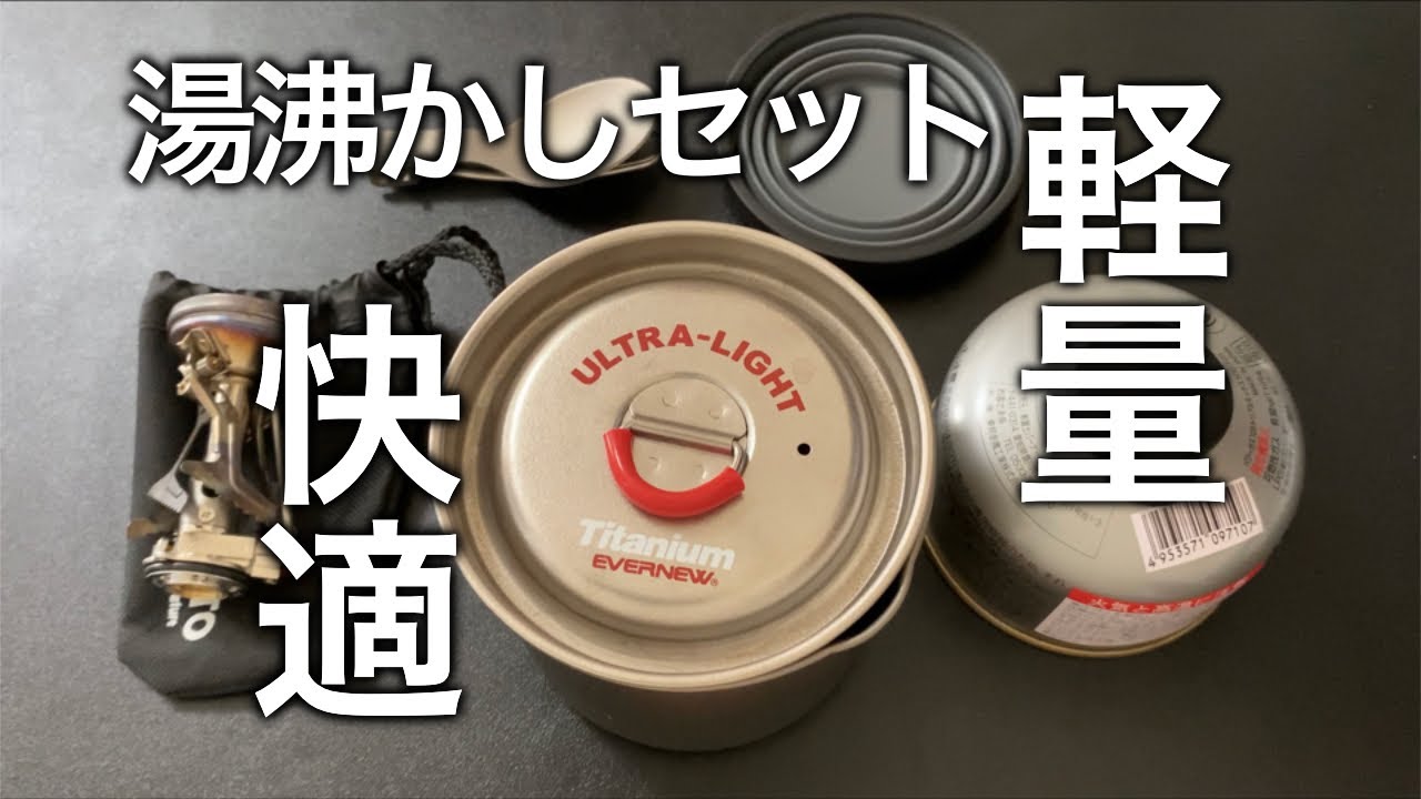 登山キャンプ【廃盤レアビンテージ】湯沸かしセットクッカーバーナー キャンプ時の湯沸かしや登山の調理に便利】お湯を使った調理で使用する