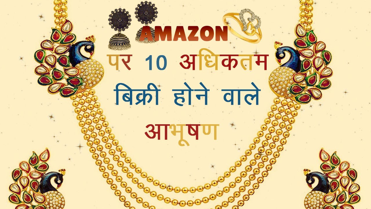 10 Best Selling Jewellery Items On Amazon India YouTube