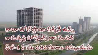 Resale Plot Housing Kazaamaravathi Apcrda Vijayawadaguntur 9704054552