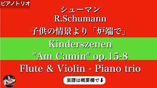 Am Camin (Trumpet & Cello / piano trio) - R.Schumann&nbsp;