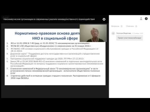 Некоммерческие организации в современных реалиях межведомственного взаимодействия