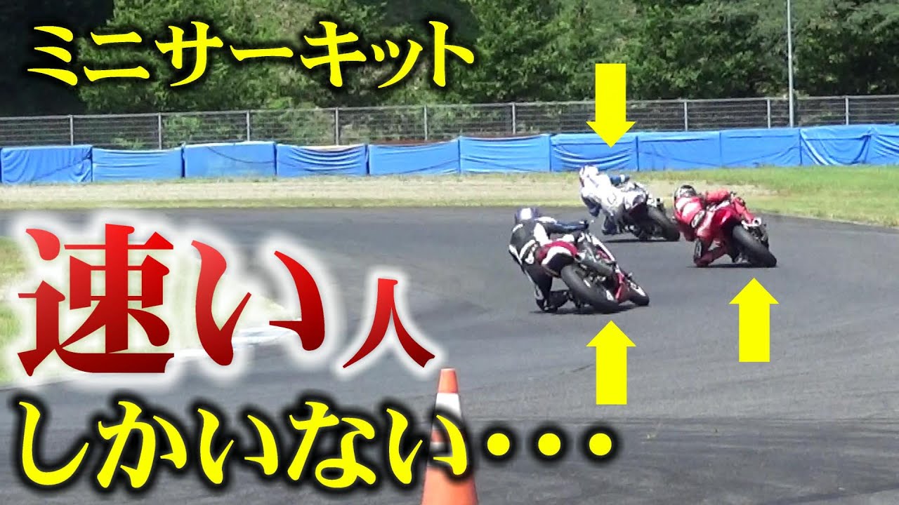 レベルたかっ 初心者が見当たらないサーキット バイク Youtube