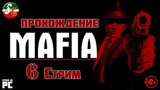 Mafia 1 - Прохождение | Стрим 6 | SteepGamer