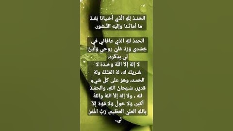 أذكار الإستيقاظ من النوم
